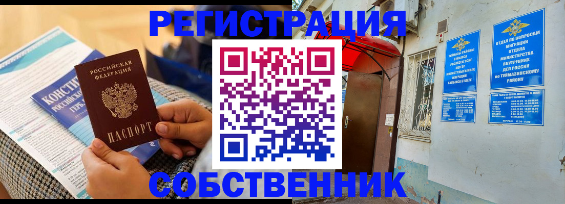 прописка законно в Когалыме
